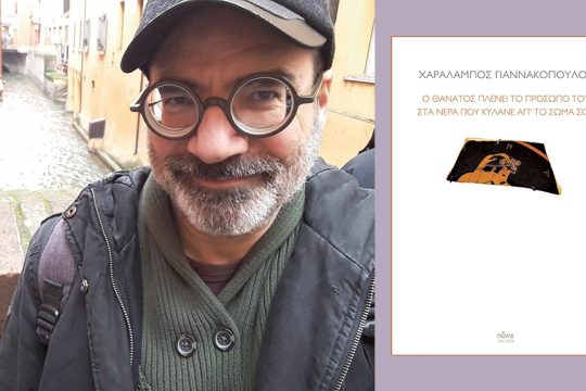 xaralampos giannakopoulos